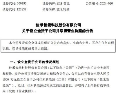 又一上市企业进军光伏 聚焦光伏设备及元器件销售