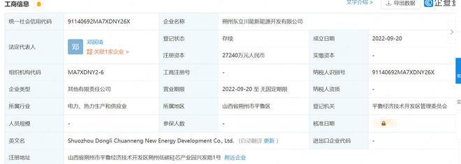 注册资本近3亿，川能动力加码新能源布局，合资设立新能源开发公司